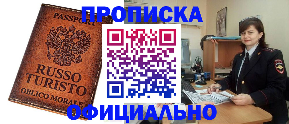 временная прописка в Ростове-на-Дону