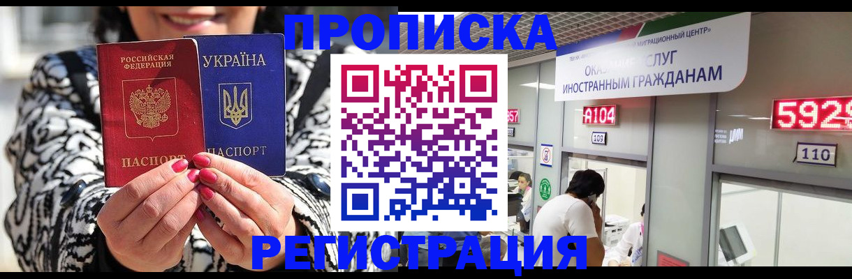 временная регистрация в Ростове-на-Дону